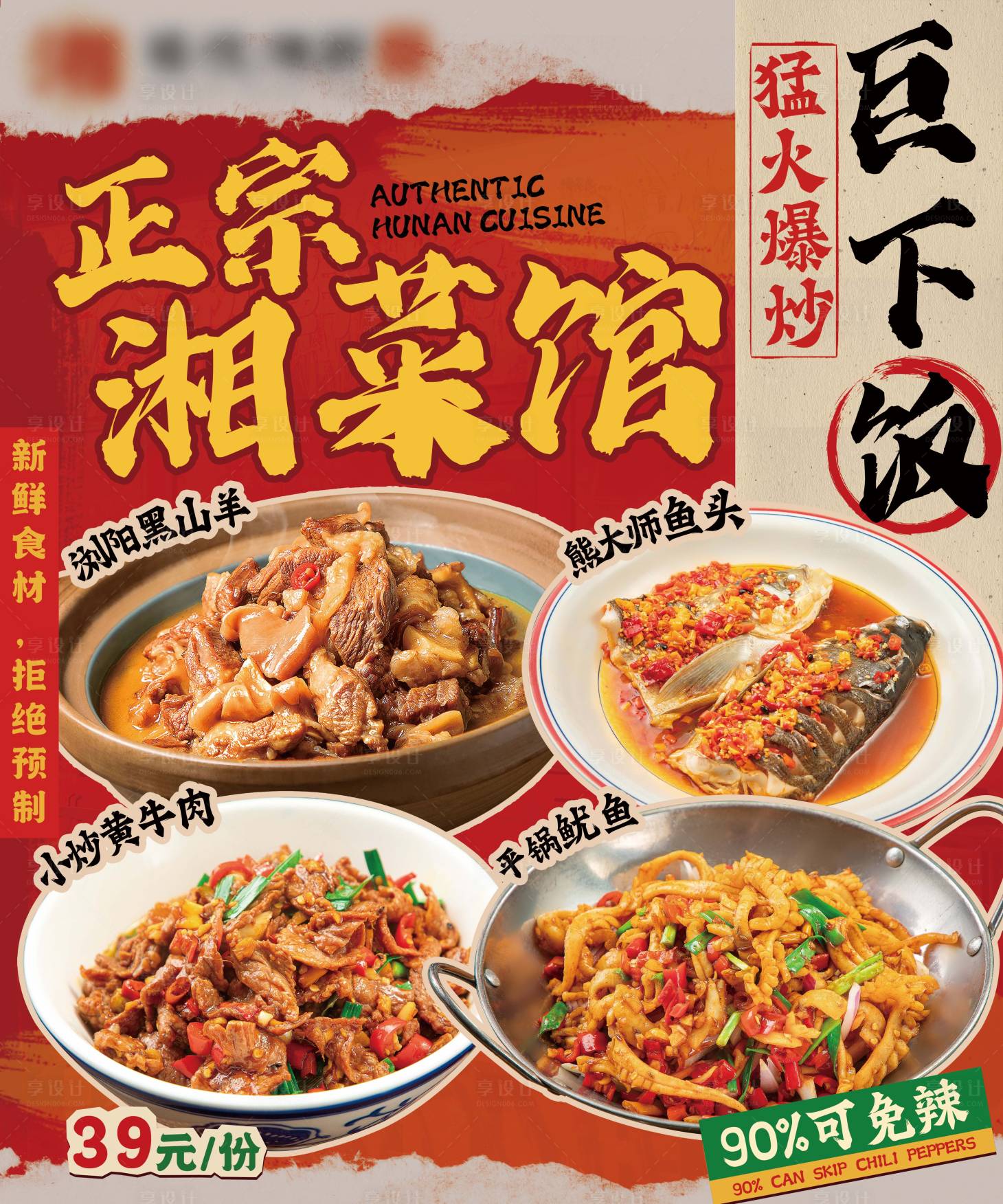 源文件下載【享設計】搜索編號：43240032684305797【燈箱菜品海報市井風】