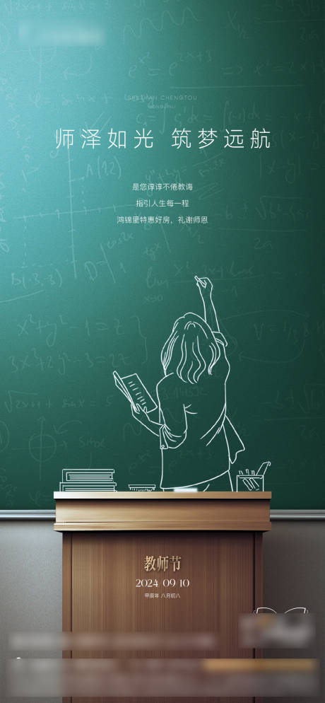 源文件下载【享设计】搜索编号：32880032736591789【教师节海报】