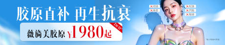 源文件下载【享设计】搜索编号：76530032773829204【胶原抗衰医美蓝色价格质感模特背景图】