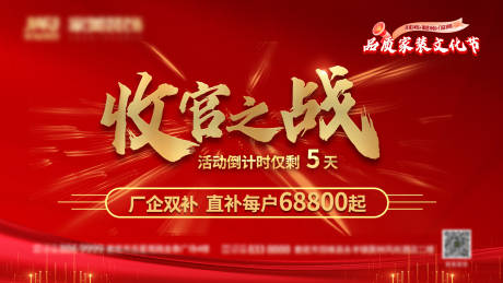 源文件下载【收官倒计时装修活动展板】编号：62400032322345331