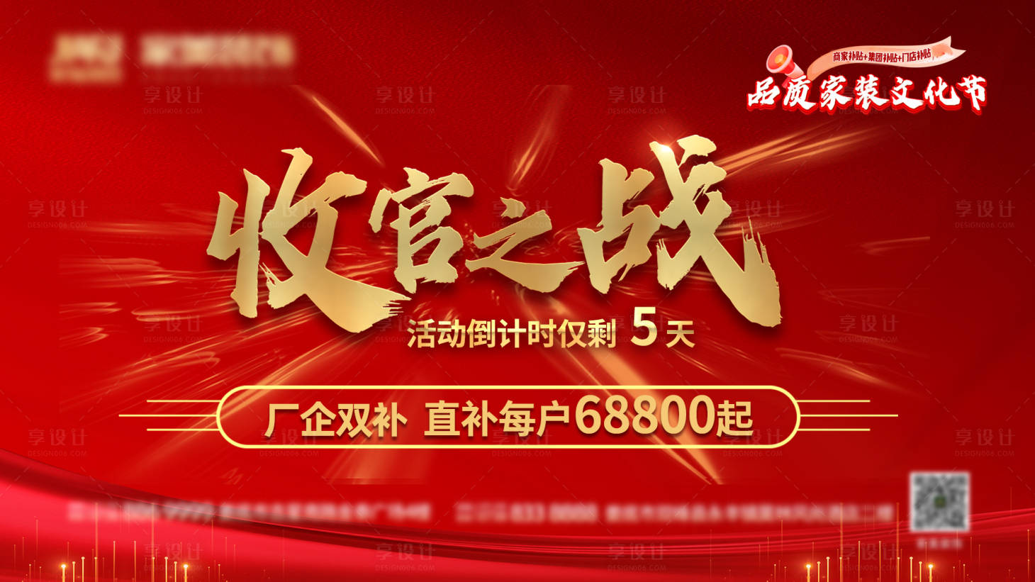 源文件下载【收官倒计时装修活动展板】编号：62400032322345331