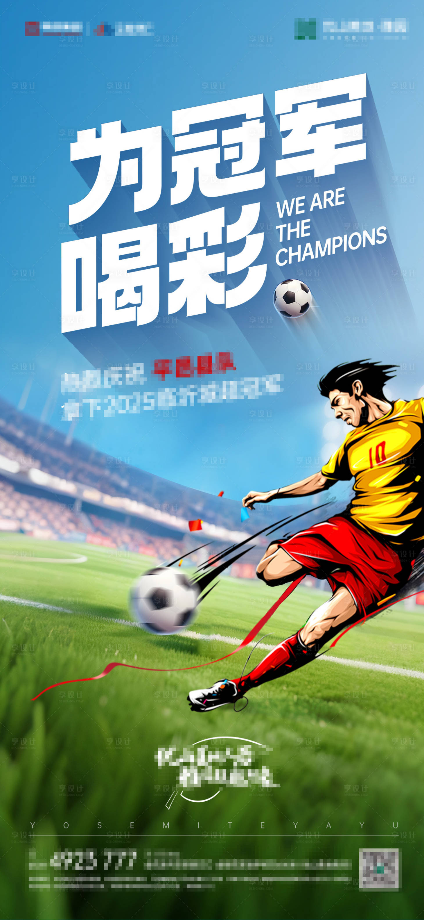 源文件下载【享设计】搜索编号：29300032302457315【足球比赛海报】