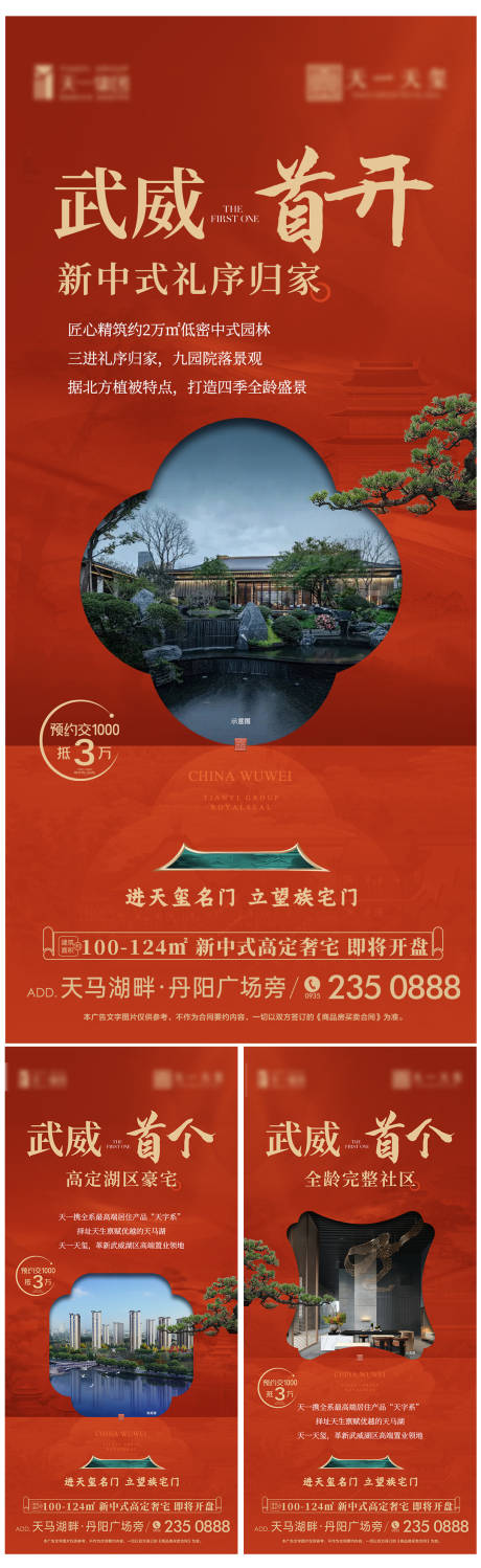 源文件下載【享設計】搜索編號：72850032725446136【地產首開海報】