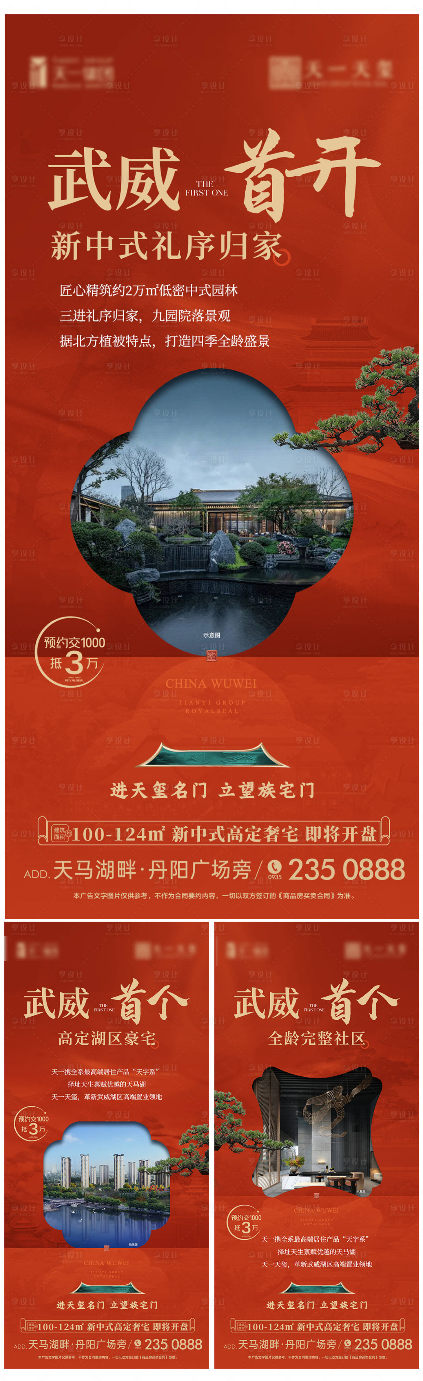 源文件下载【享设计】搜索编号：72850032725446136【地产首开海报】