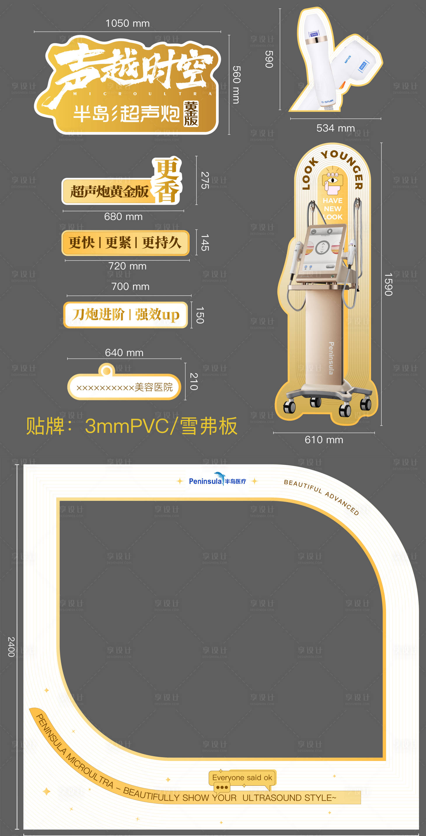 源文件下载【享设计】搜索编号：16850032564261228【超声炮美陈异形板】