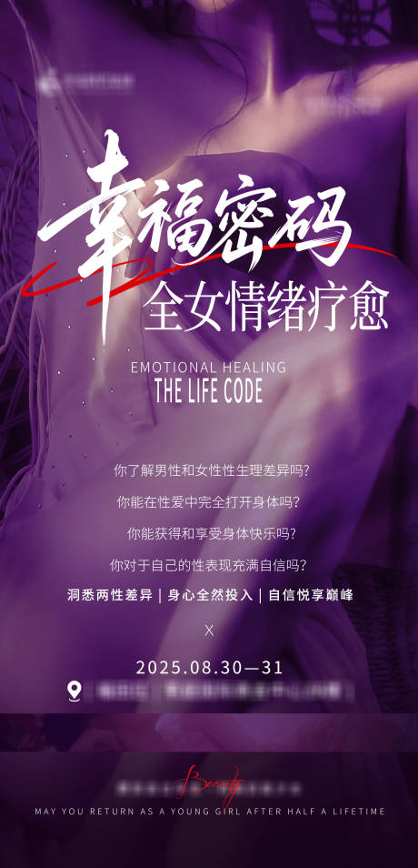 源文件下载【享设计】搜索编号：69460032790427316【医美活动营销私密海报】