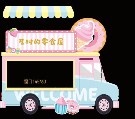 源文件下载【享设计】搜索编号：14770032571539438【零食车堆头美陈】