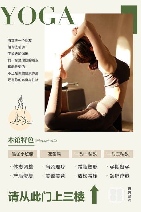 源文件下載【享設計】搜索編號：46070032436244479【瑜伽普拉提指引店鋪介紹海報】