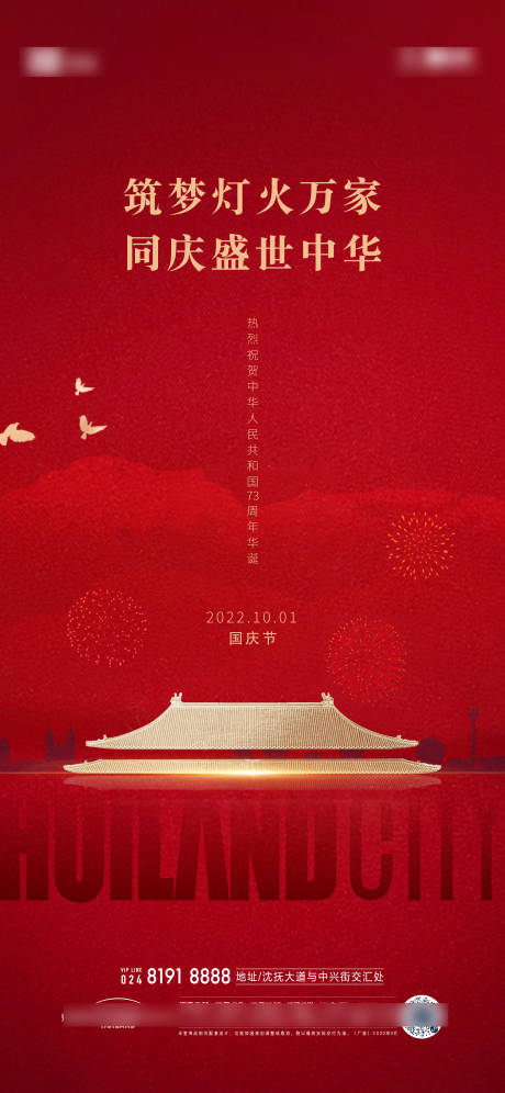 源文件下載【享設計】搜索編號：34380032729918214【國慶海報】