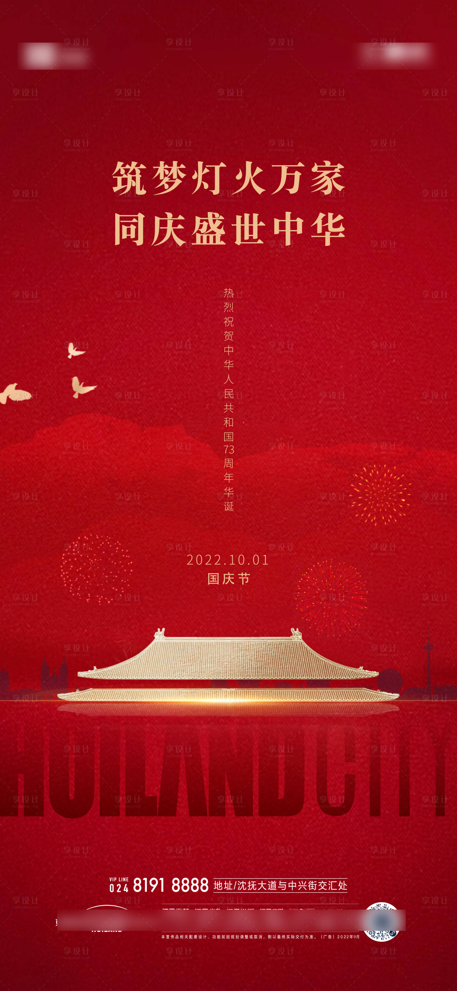 源文件下载【享设计】搜索编号：34380032729918214【国庆海报】