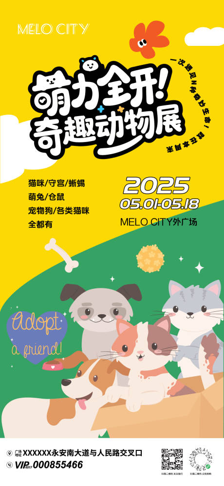 源文件下载【享设计】搜索编号：24460032672201711【奇妙动物展活动插画海报】