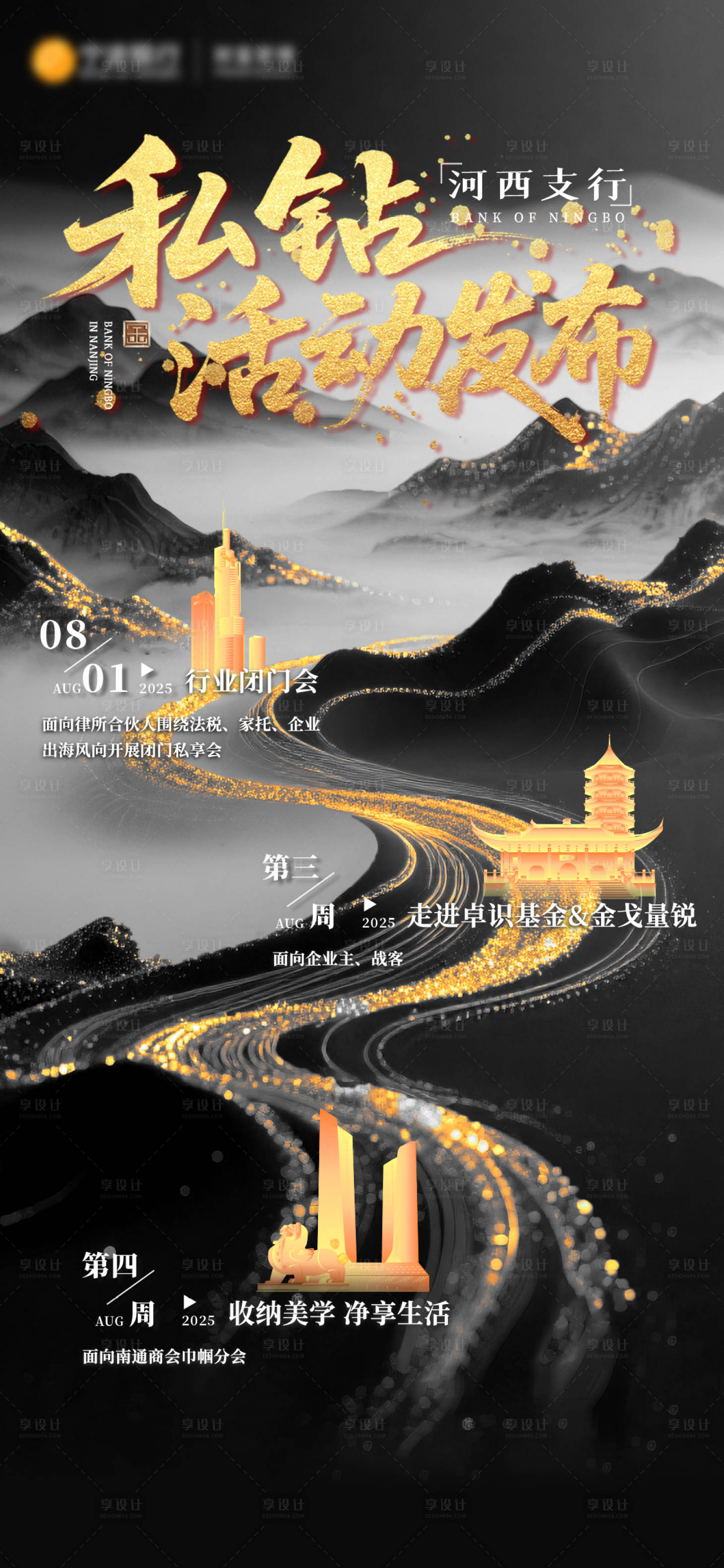 源文件下载【享设计】搜索编号：51520032329325643【黑金活动排期】