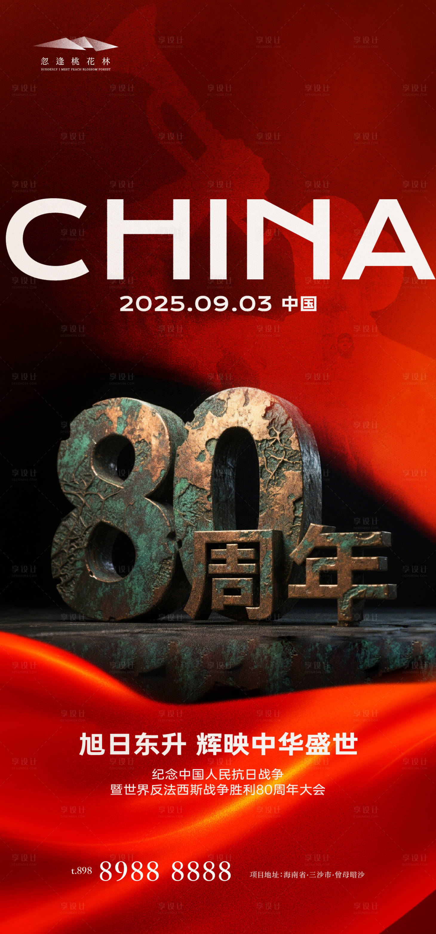 源文件下载【享设计】搜索编号：55830032750236601【抗日战争胜利宣传海报】