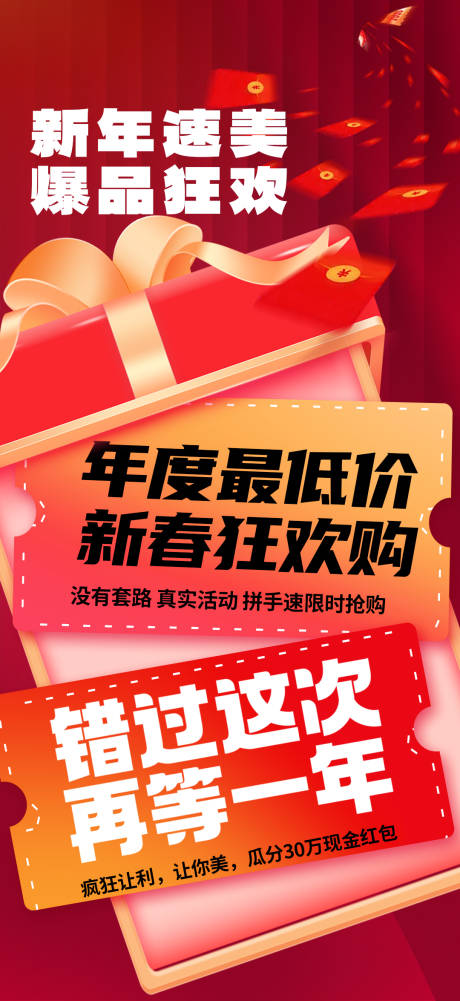 源文件下载【享设计】搜索编号：51990032748631706【医美新年速美海报】