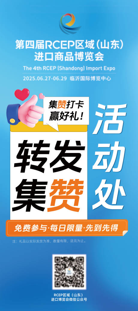源文件下载【享设计】搜索编号：58860032428117085【点赞打卡海报易拉宝】