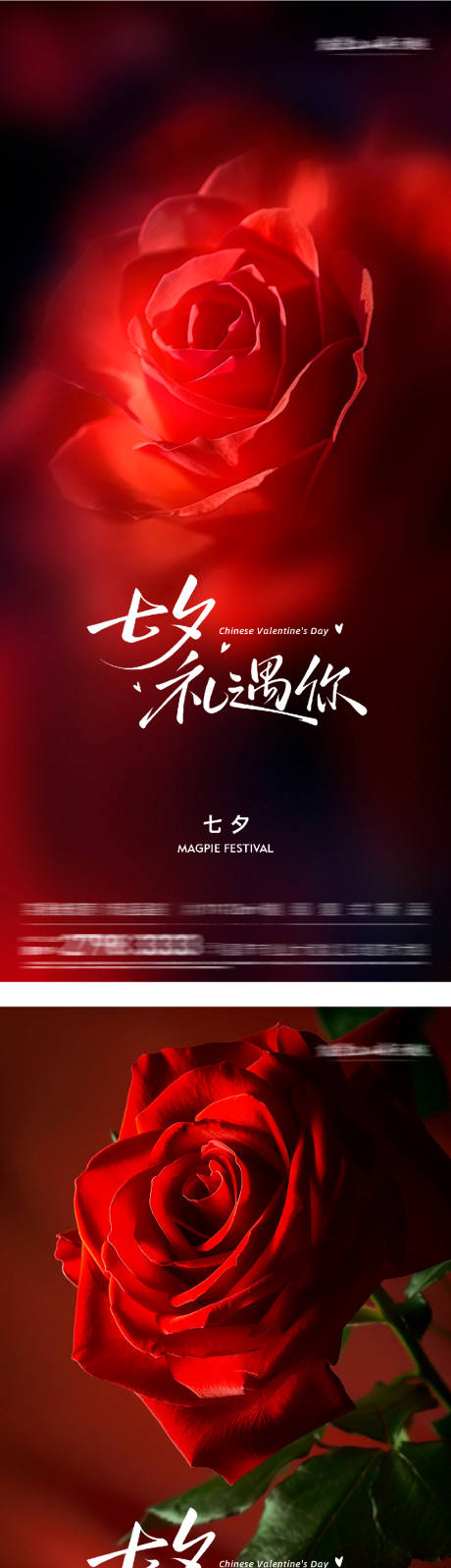 源文件下载【享设计】搜索编号：31220032749636042【七夕节浪漫实景系列海报】