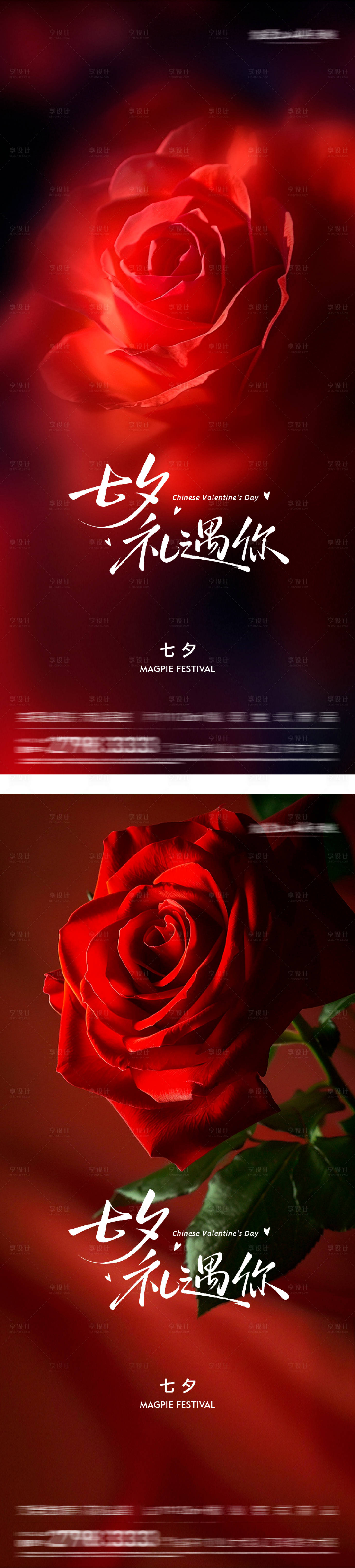 源文件下载【享设计】搜索编号：31220032749636042【七夕节浪漫实景系列海报】