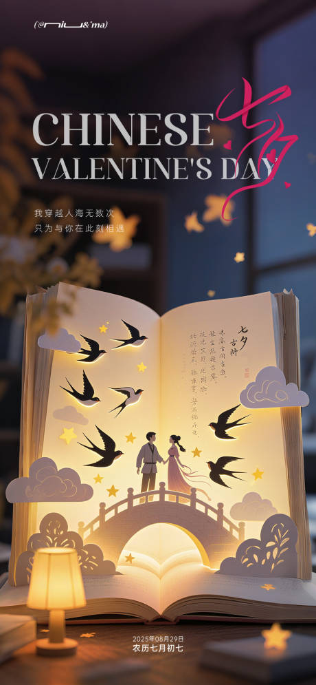 源文件下载【享设计】搜索编号：46580032750481279【七夕海报】