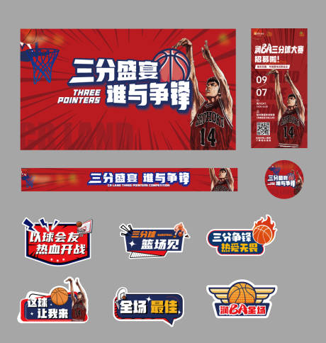 源文件下载【享设计】搜索编号：64450032718337946【三分球篮球赛活动】