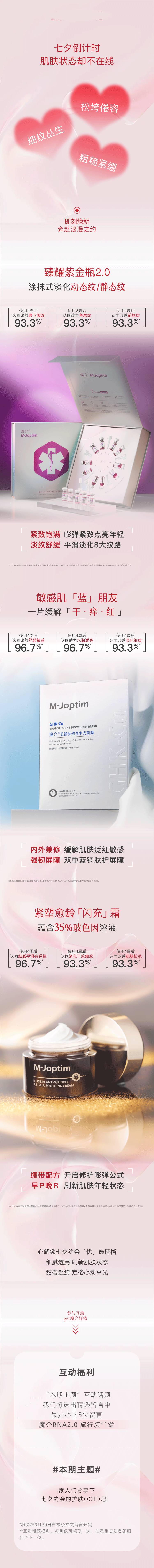 源文件下载【享设计】搜索编号：67920032766617022【七夕焕肤攻略长图】