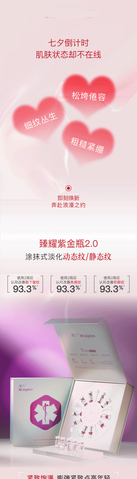 源文件下載【享設計】搜索編號：67920032766617022【七夕煥膚攻略長圖】