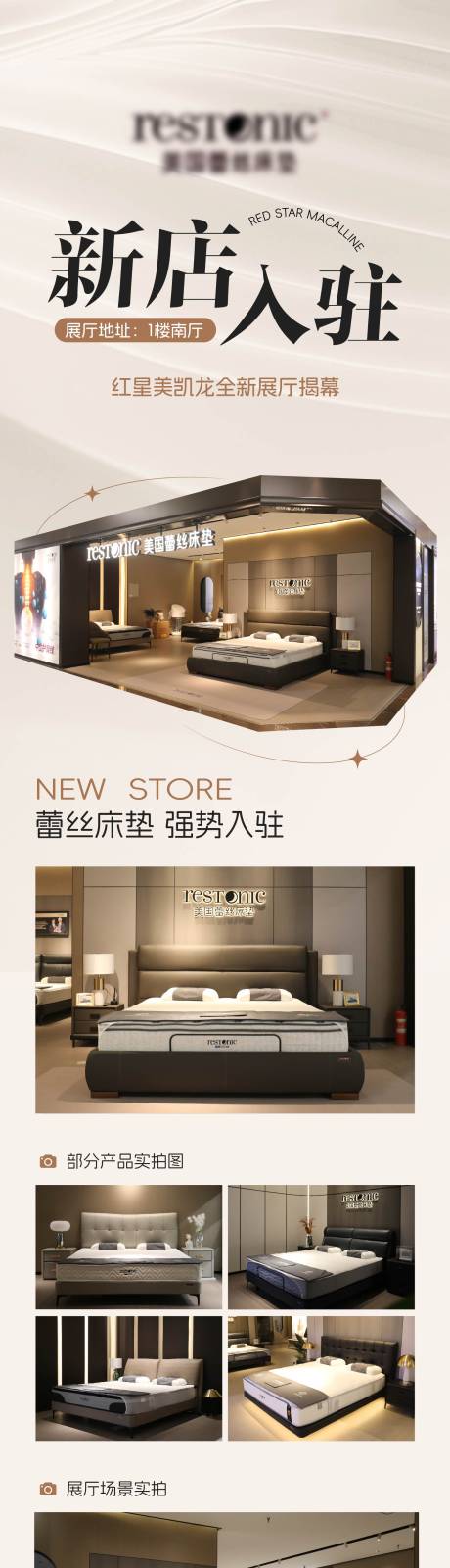 源文件下载【享设计】搜索编号：74910032727672196【家居新店入驻长图】