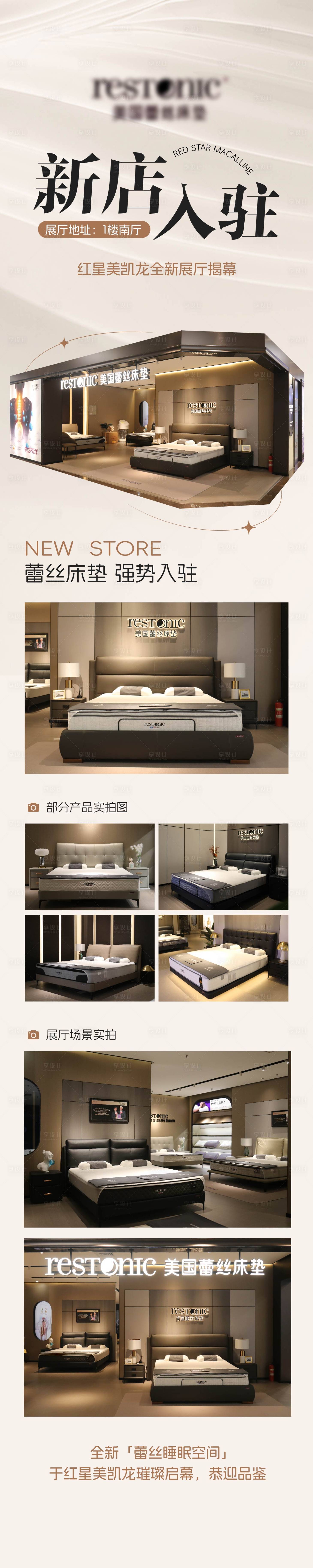 源文件下载【享设计】搜索编号：74910032727672196【家居新店入驻长图】