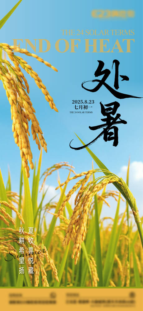 源文件下載【享設計】搜索編號：68750032415128464【節氣處暑海報】
