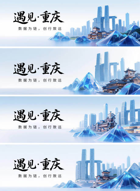 源文件下载【享设计】搜索编号：30400032775098941【科技智能生态会议城市重庆活动背景板】