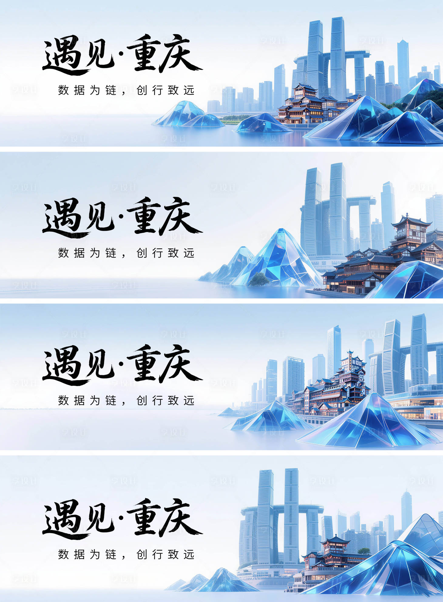 源文件下载【享设计】搜索编号：30400032775098941【科技智能生态会议城市重庆活动背景板】