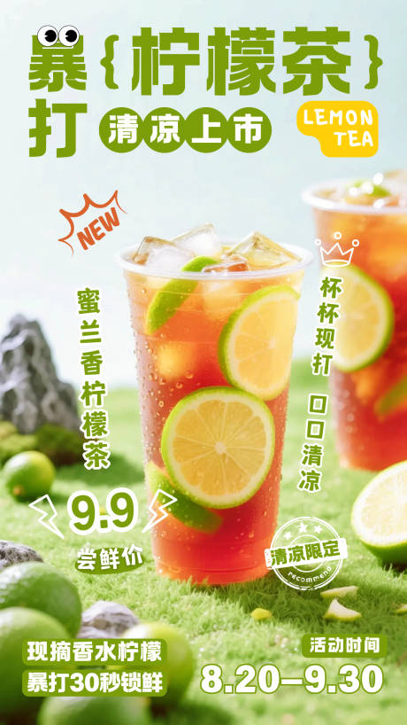 源文件下载【享设计】搜索编号：74370032622615365【手打柠檬茶饮品店上新海报】