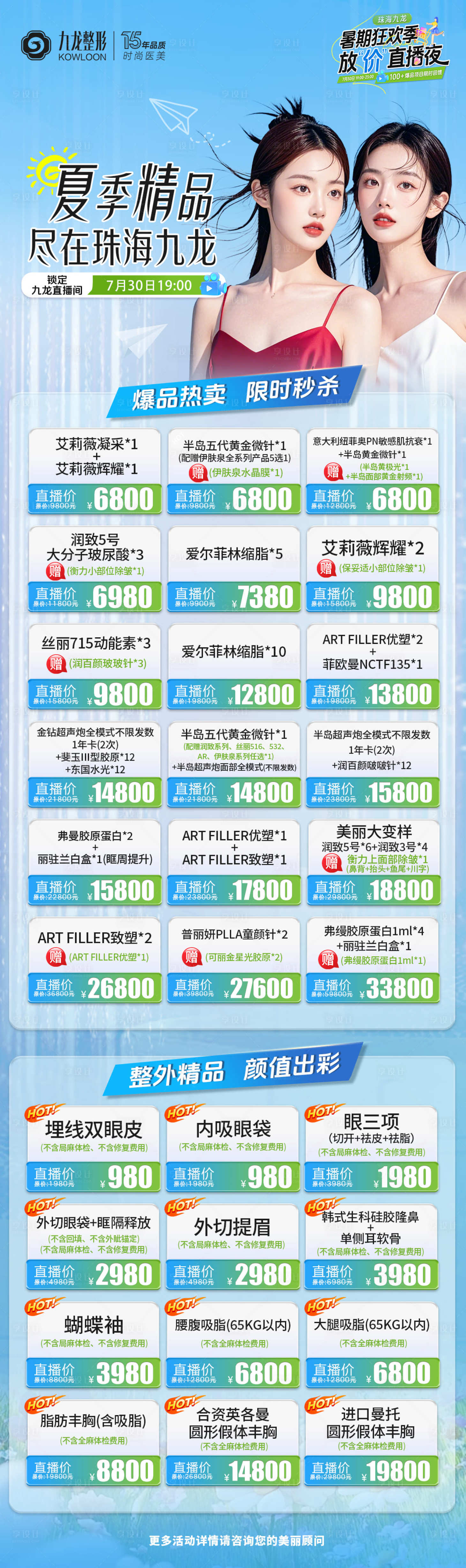 源文件下载【享设计】搜索编号：93840032273571396【医美项目长图】