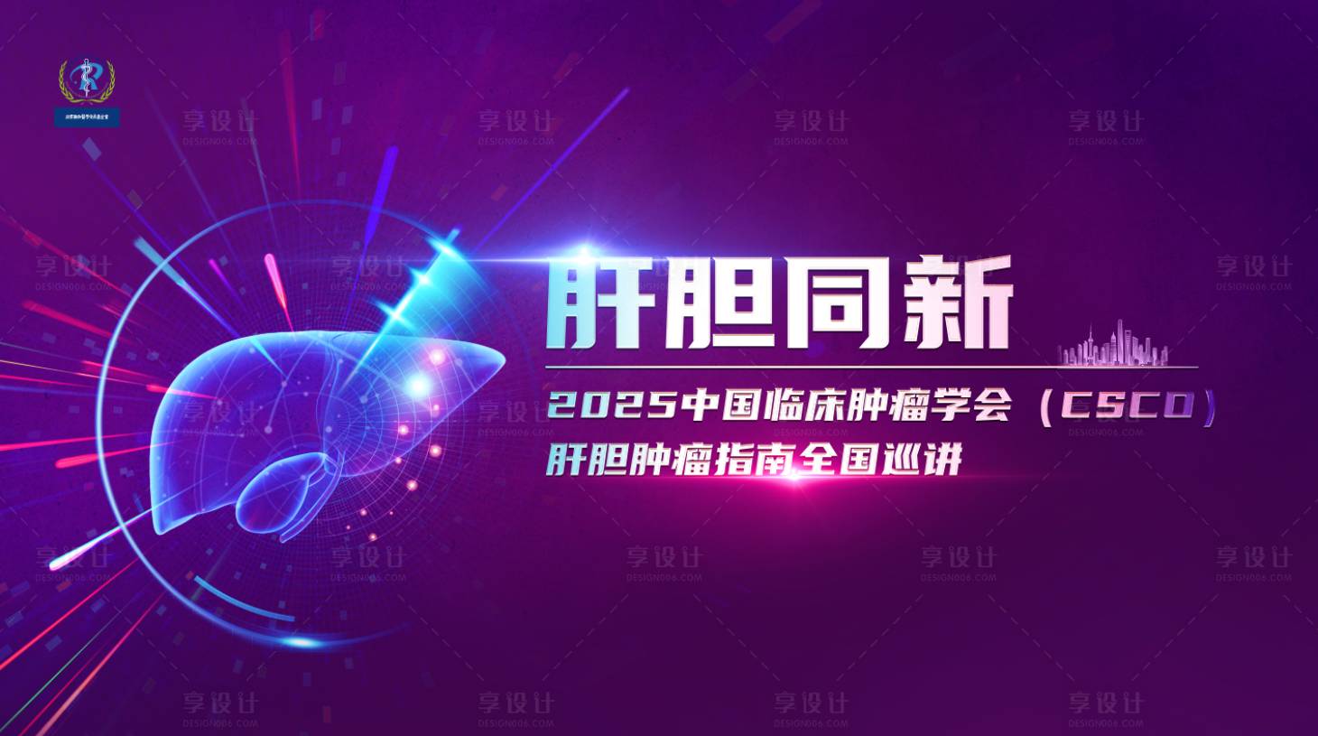 源文件下载【享设计】搜索编号：37820032785038505【肝胆同新背景板】