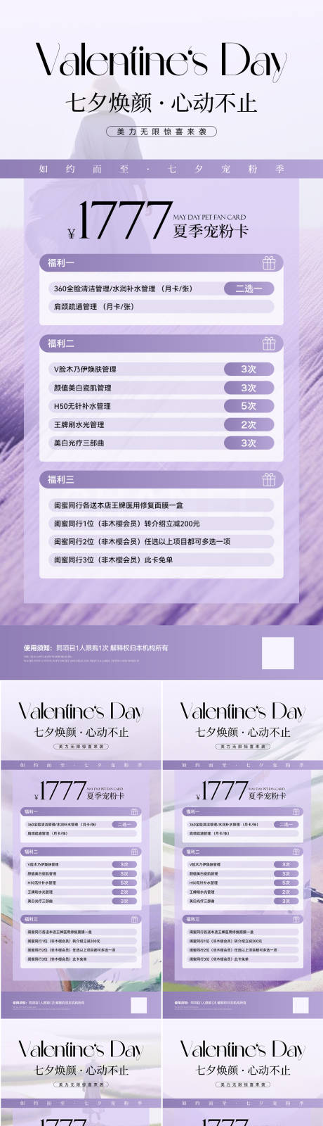 源文件下載【享設計】搜索編號：93480032584486649【美業七夕活動卡項海報】