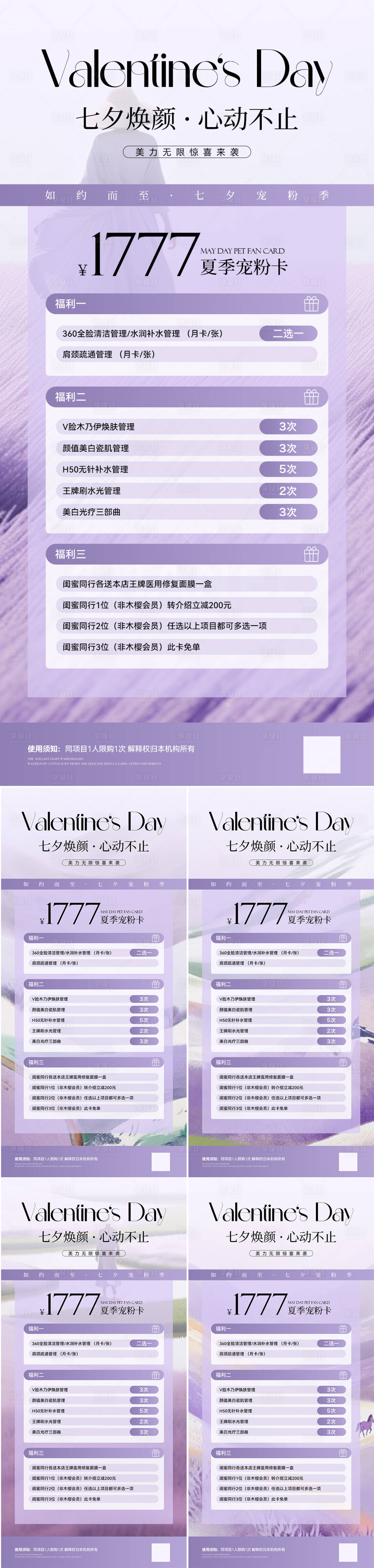 源文件下載【享設計】搜索編號：93480032584486649【美業七夕活動卡項海報】