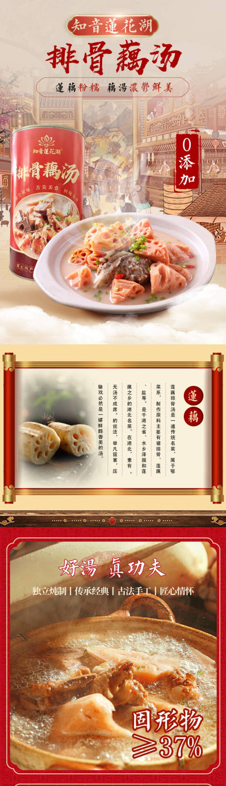 源文件下载【享设计】搜索编号：36650032735135178【排骨藕汤食品详情页】