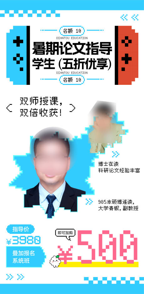 像素风switch素材海报