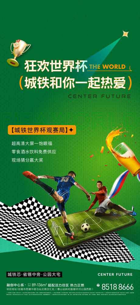 源文件下載【享設計】搜索編號：74890032792327966【世界杯海報】