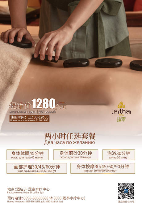 源文件下载【享设计】搜索编号：10900032481464200【水疗SPA按摩海报】