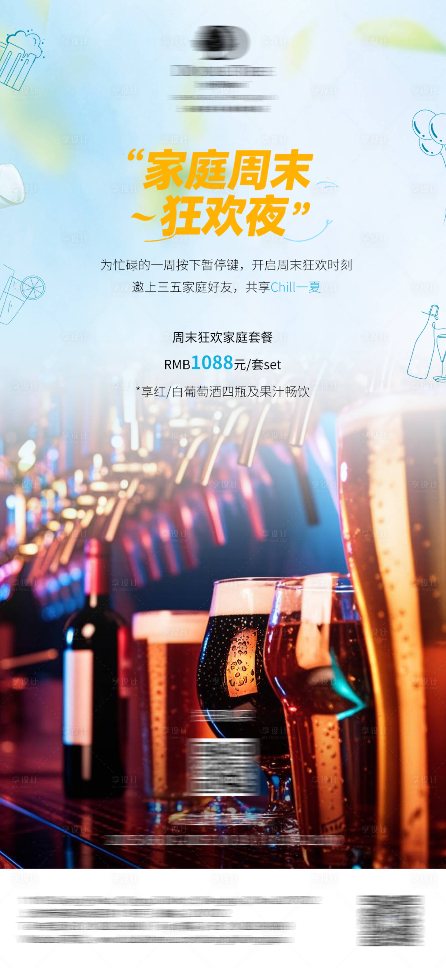 源文件下载【享设计】搜索编号：74310032354376719【周末狂欢海报】