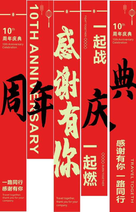 源文件下载【享设计】搜索编号：54370032175033547【周年美陈布置条幅  】