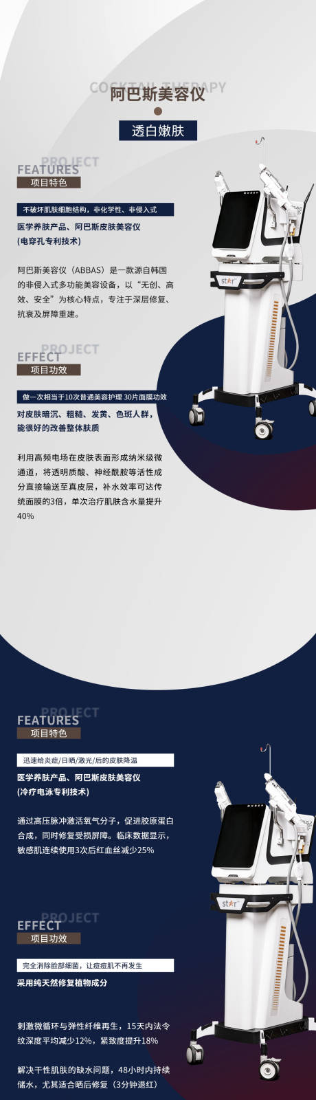 源文件下载【享设计】搜索编号：34710032473952891【医疗美容护肤仪器宣传长图】