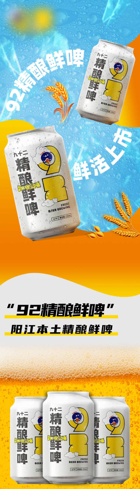 源文件下载【享设计】搜索编号：42250019542514832【精酿啤酒详情页】