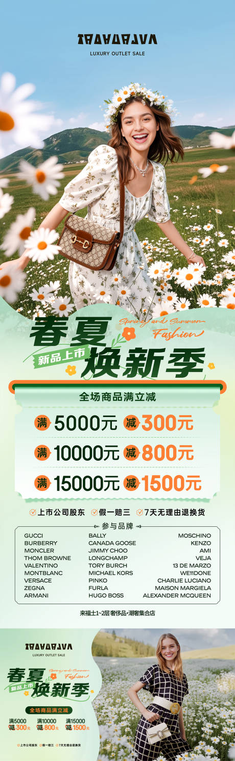 源文件下载【享设计】搜索编号：16250032508676602【奢侈品时尚商场水牌海报AI人物】