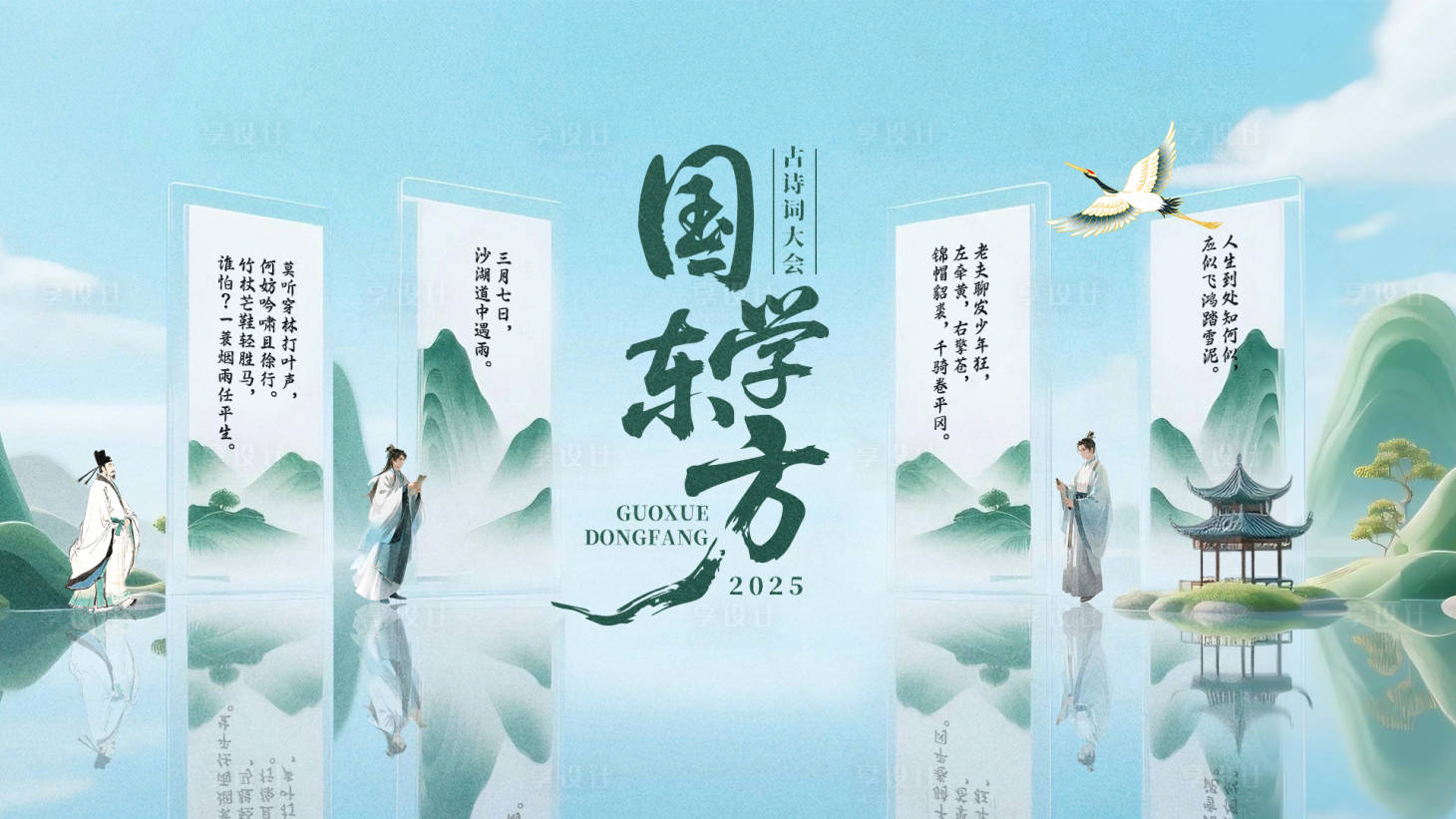 源文件下载【享设计】搜索编号：28380032347673376【国学古风古诗词大赛主kv】