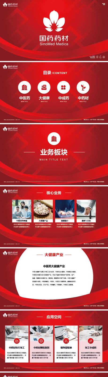 源文件下載【享設計】搜索編號：93910032569216582【紅色大健康PPT模版】