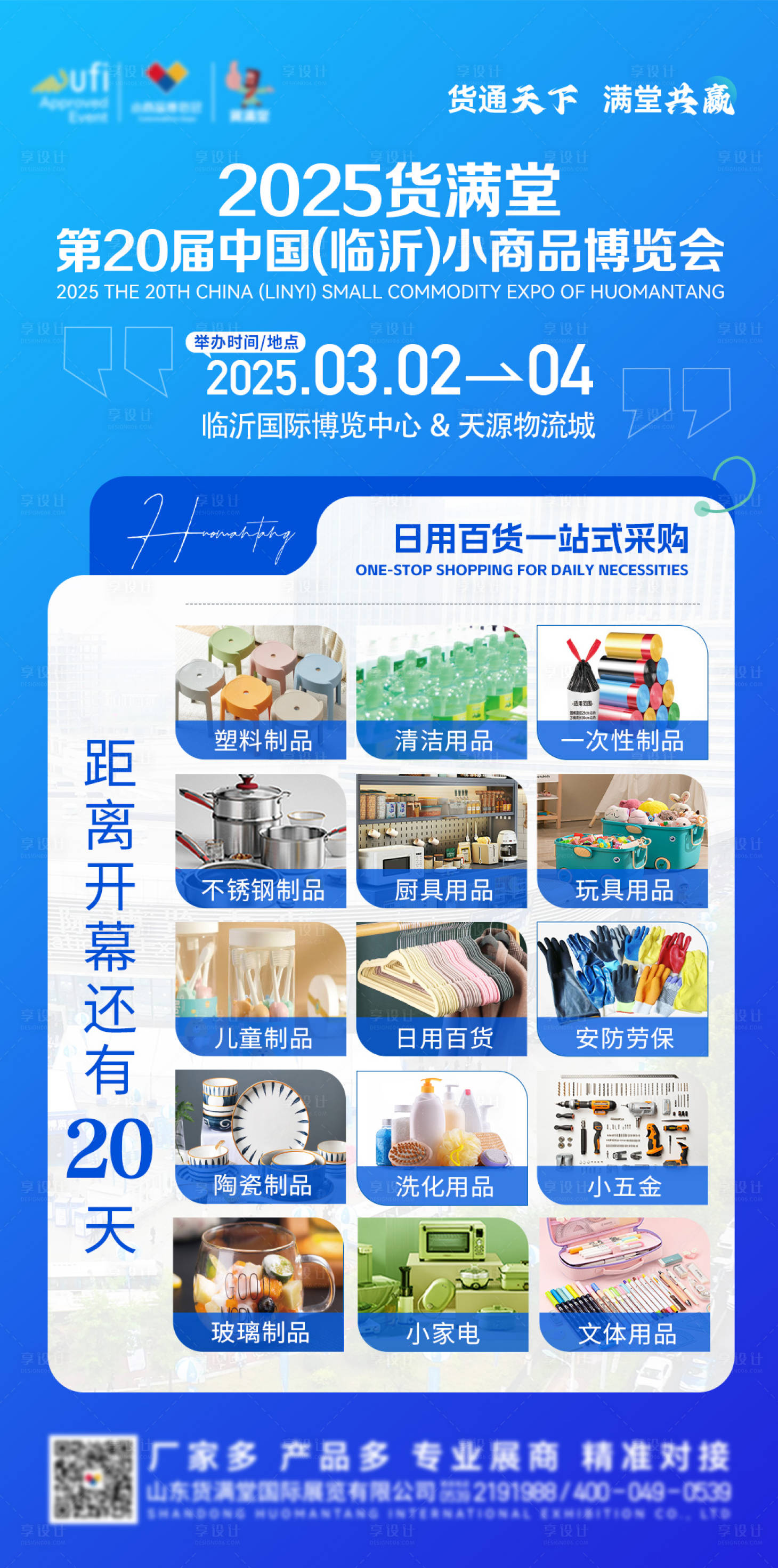 源文件下载【享设计】搜索编号：88130032423961202【展会倒计时】