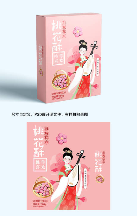源文件下載【享設計】搜索編號：46670032411887313【桃花酥中式糕點包裝    】