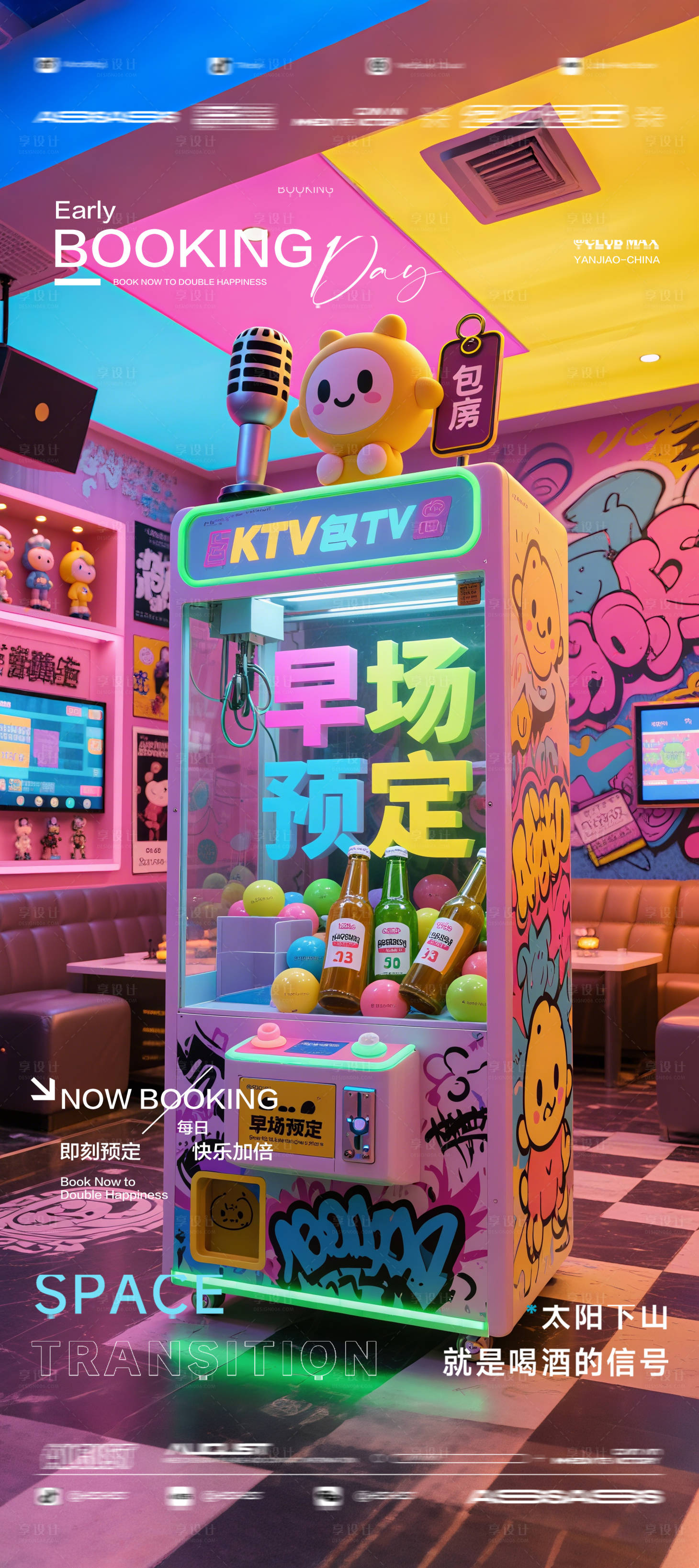 源文件下载【享设计】搜索编号：71960032625854401【酒吧夜店KTV预定邀约转场爆满海报】