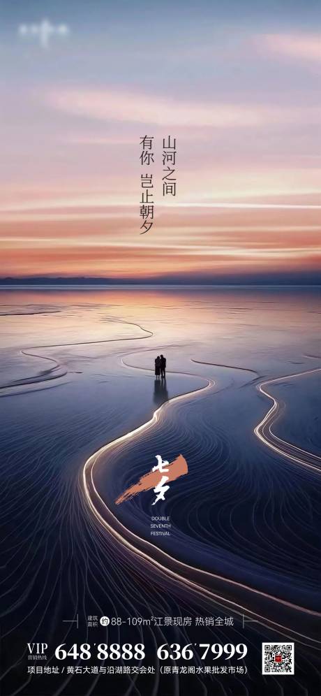 源文件下载【享设计】搜索编号：45250032720669612【地产七夕情人节海报】